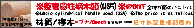 "ws5整隻圓形木頭橡皮章材料尺寸範圍20-60MM內均可製作可自行設計印章圖樣(需印台).